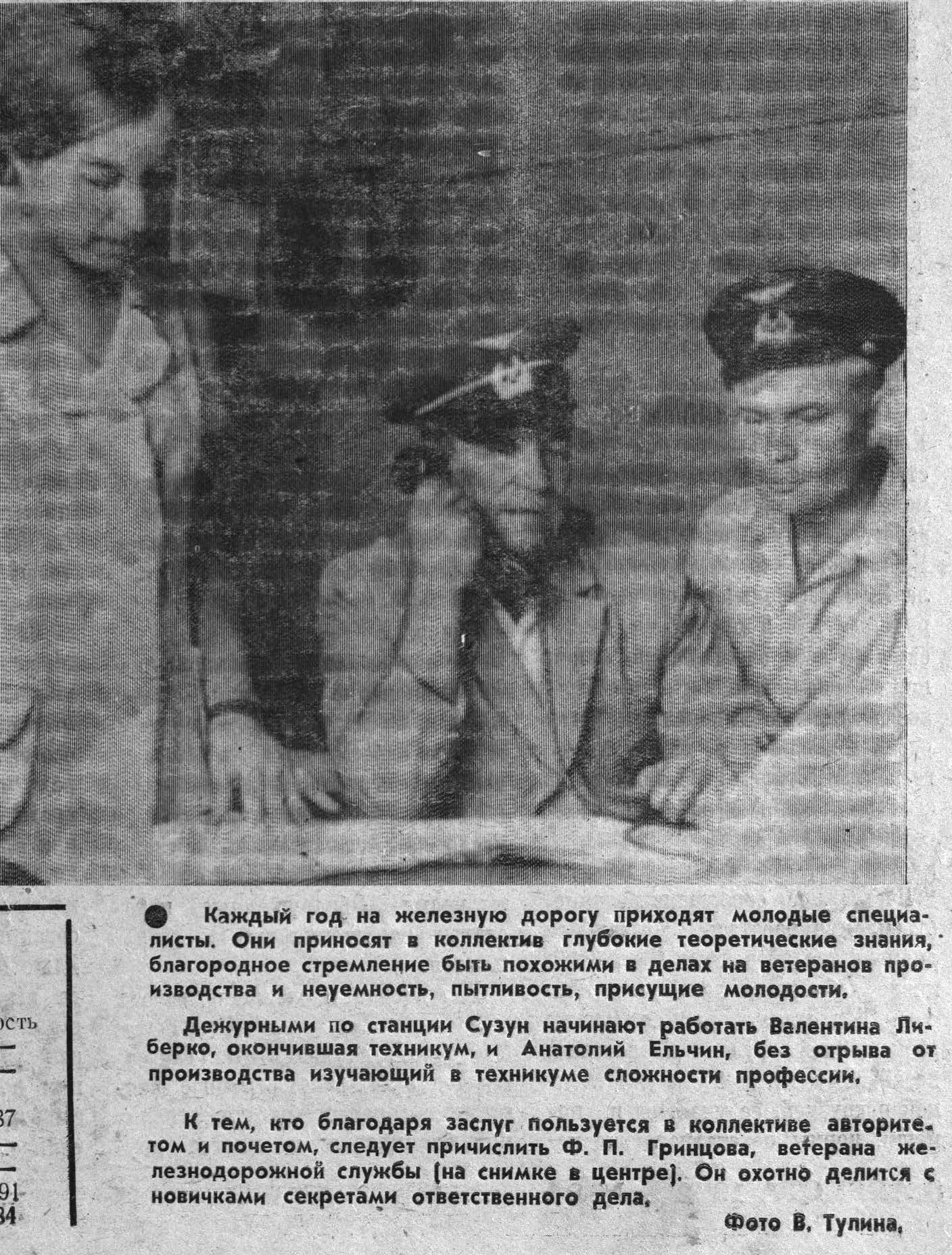 ГРИНЦОВ Ф.П..jpg